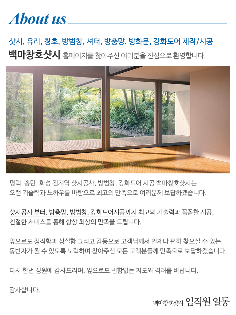 백마창호샷시_내용_내용