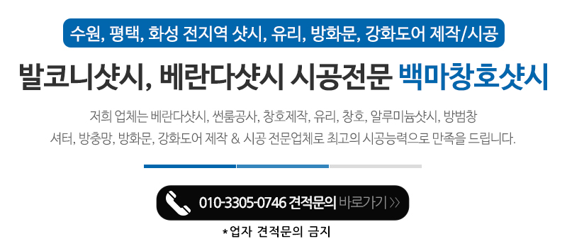 백마창호샷시_문구상단_문구