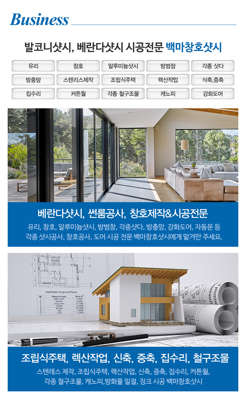 백마창호샷시_내용_내용